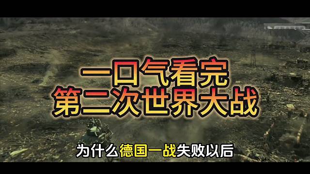 世界第二次大战