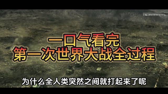 第一次世界大战