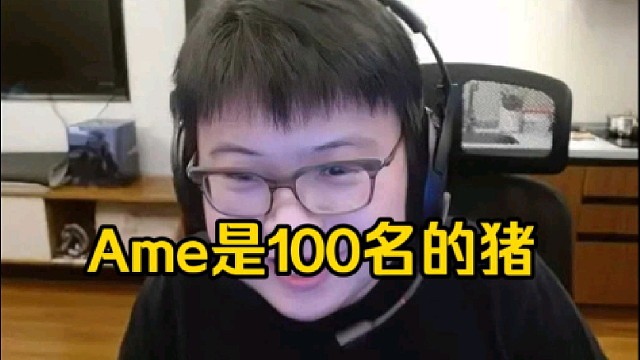 查理斯：哥哥怎么是108名的猪啊，原来是100名开外的猪嘛原来是！