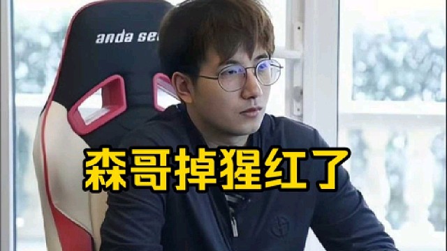 超哥：15捧盾，23亚运，森哥我掉猩红了