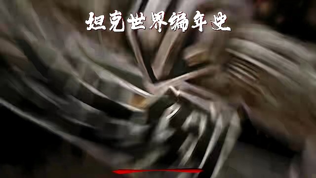 坦克世界的版本名称你都知道吗