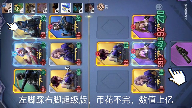 左脚踩右脚超级版