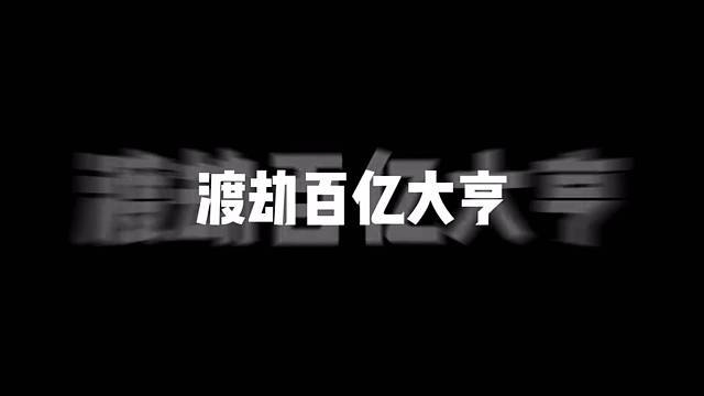 同时拿下地铁百亿大亨经典无敌战神，准备下赛季名人堂猛攻 #和平精英地铁逃生  #地铁逃生摸金搜打撤 