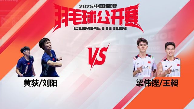 梁王杀球戳球配合进攻落点刁钻