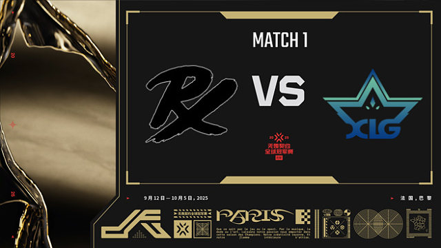 【回放】PRX vs XLG-1小组赛-巴黎冠军赛