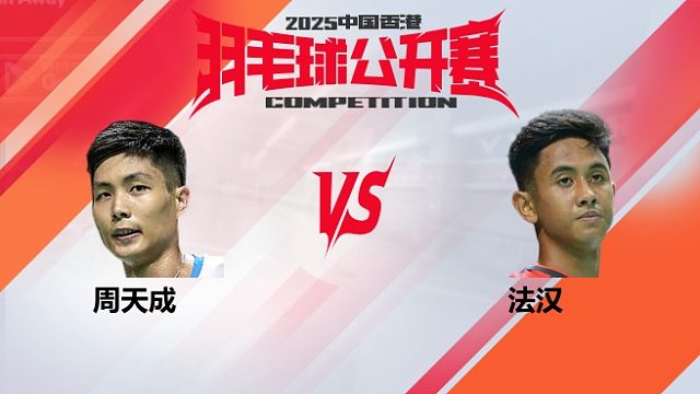 2025中国香港羽毛球公开赛-2号场地