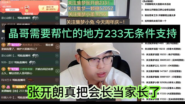 张开朗真把会长当家长了，晶哥需要帮忙的地方233无条件支持