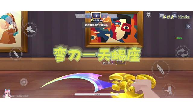 【迷你枪战精英】弯刀—天蝎座