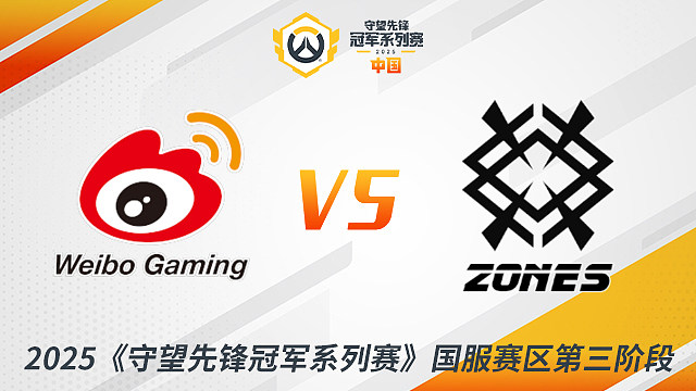 WBG vs ZON 小组赛-2025守望先锋冠军系列赛S3