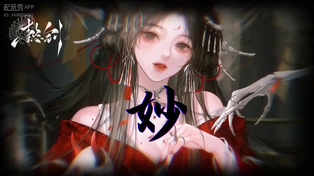 借个素配一下òi