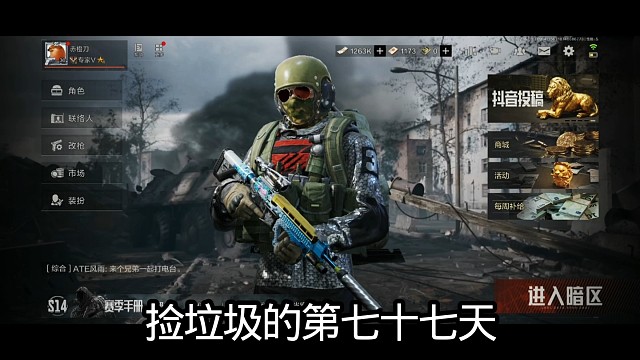 捡垃圾的第七十七天