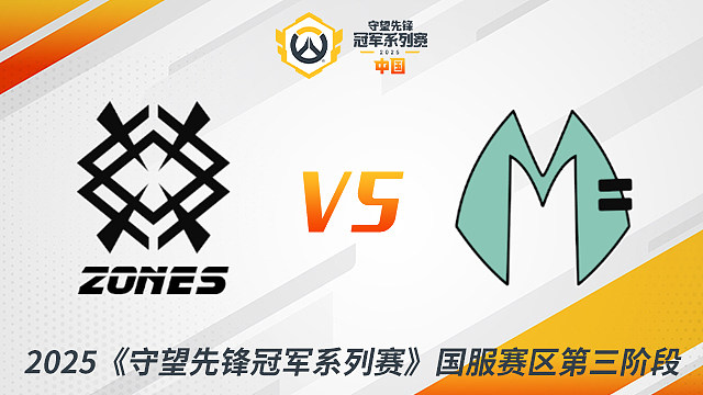 ZON vs MDY 小组赛-2025守望先锋冠军系列赛S3