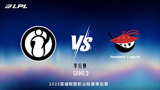 iG vs AL第三局-季后賽-LPL第三賽段