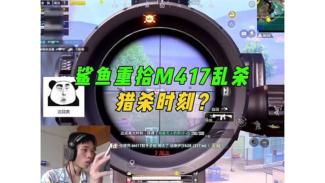 《鲨鱼重拾M417变强了？王牌26星疯狂乱杀！》