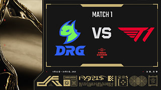 DRG vs T1-1小組賽-巴黎冠軍賽