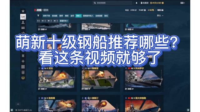 春雨的战舰世界小课堂第一集