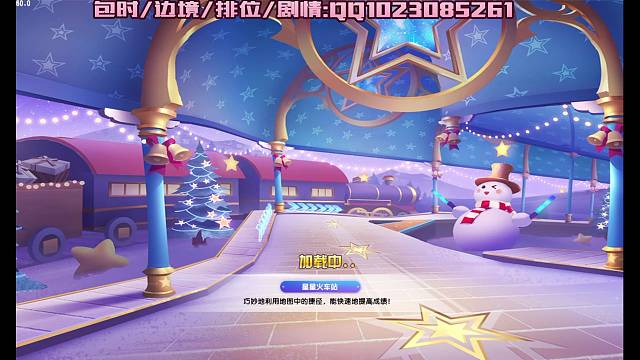 星星火车站1.35