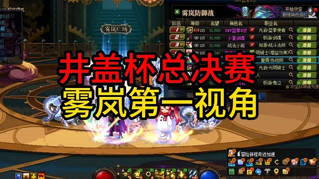 井盖杯总决赛 雾岚第一视角！（文字解说版）