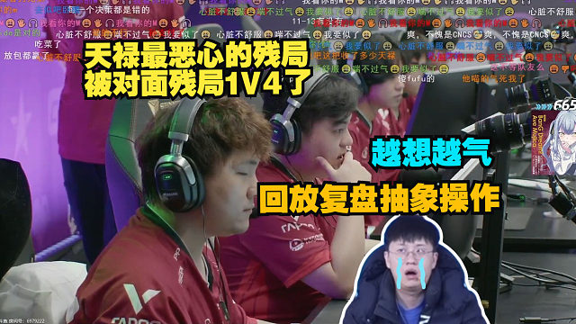 气死了玩机器看天禄最恶心的残局 被对面残局1V4了 回放复盘抽象操作 越想越气 直呼太出生了