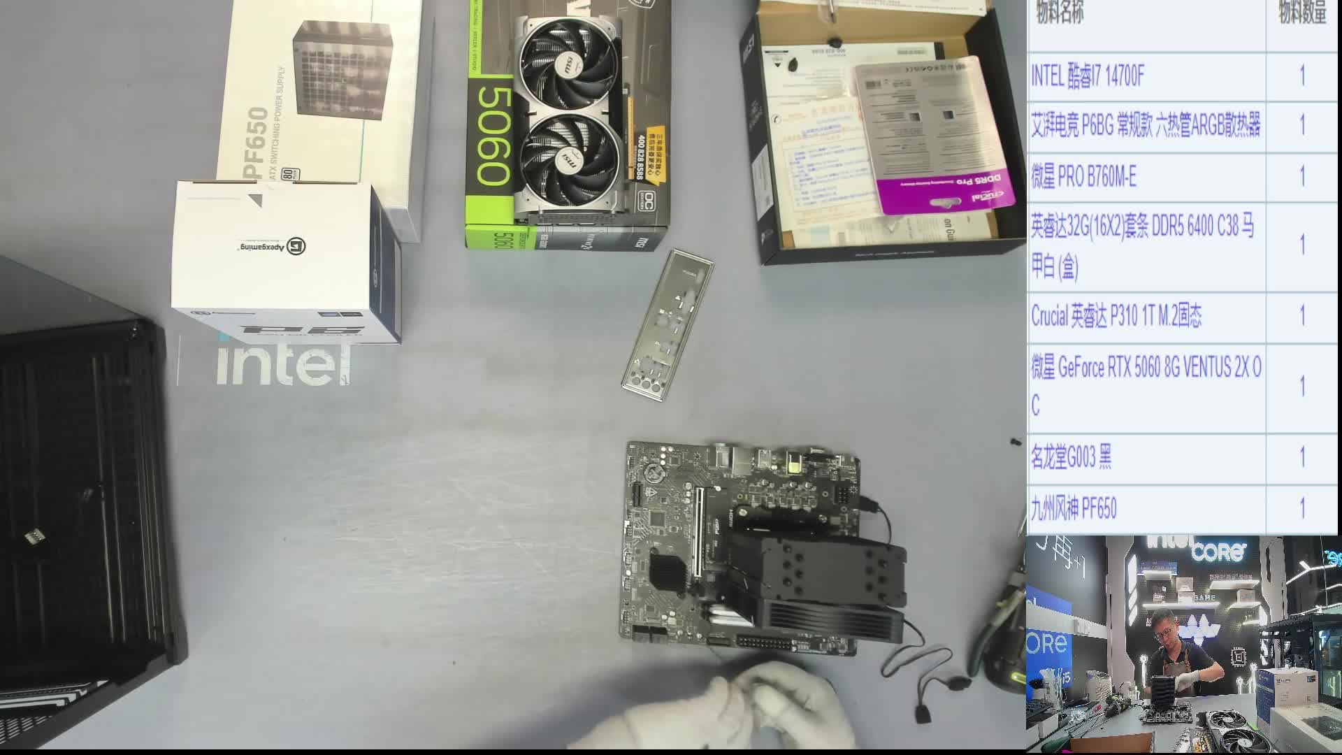 四川黄* 的直播装机14700F 5060