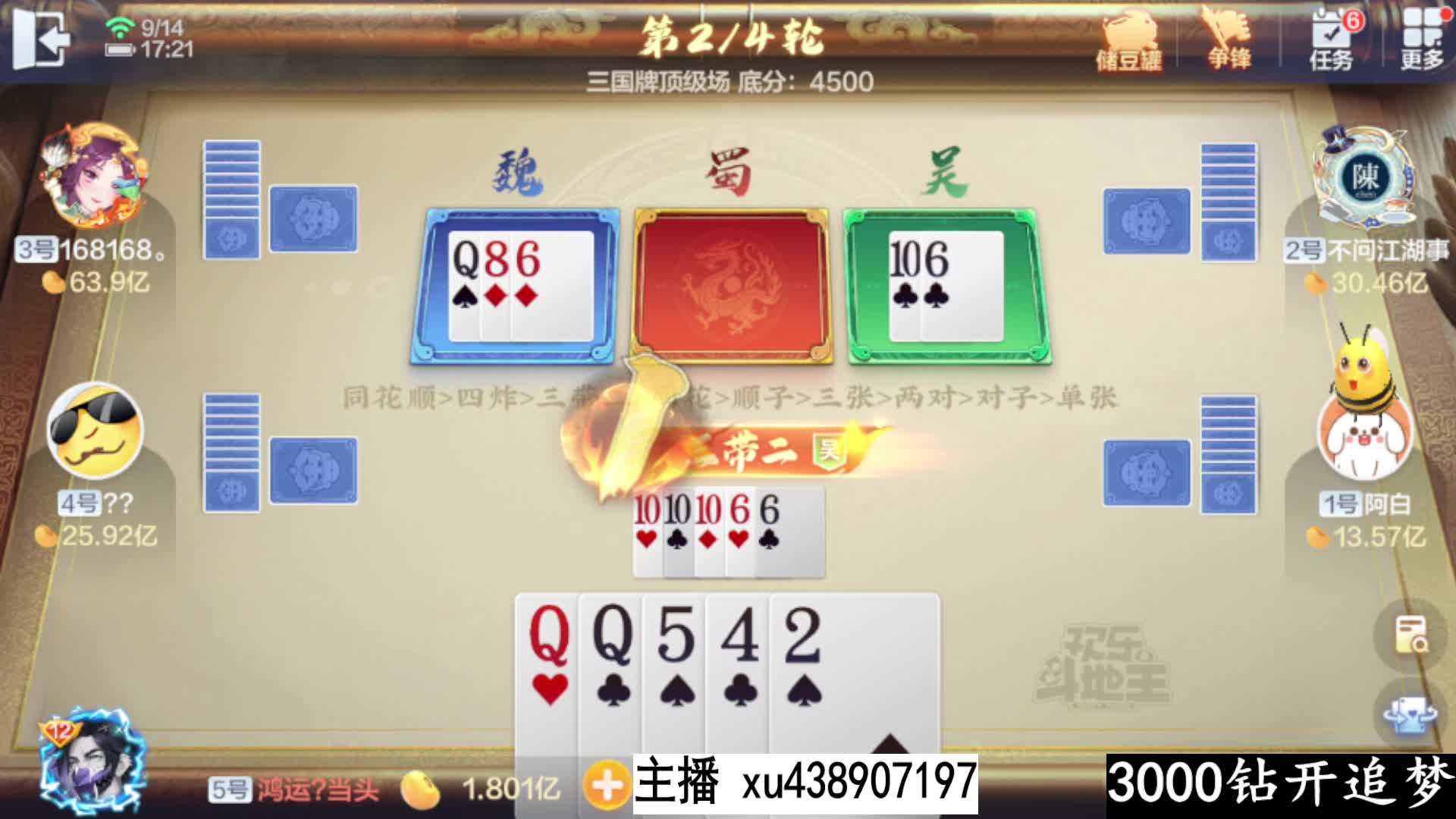 八雀三国追梦两亿下机