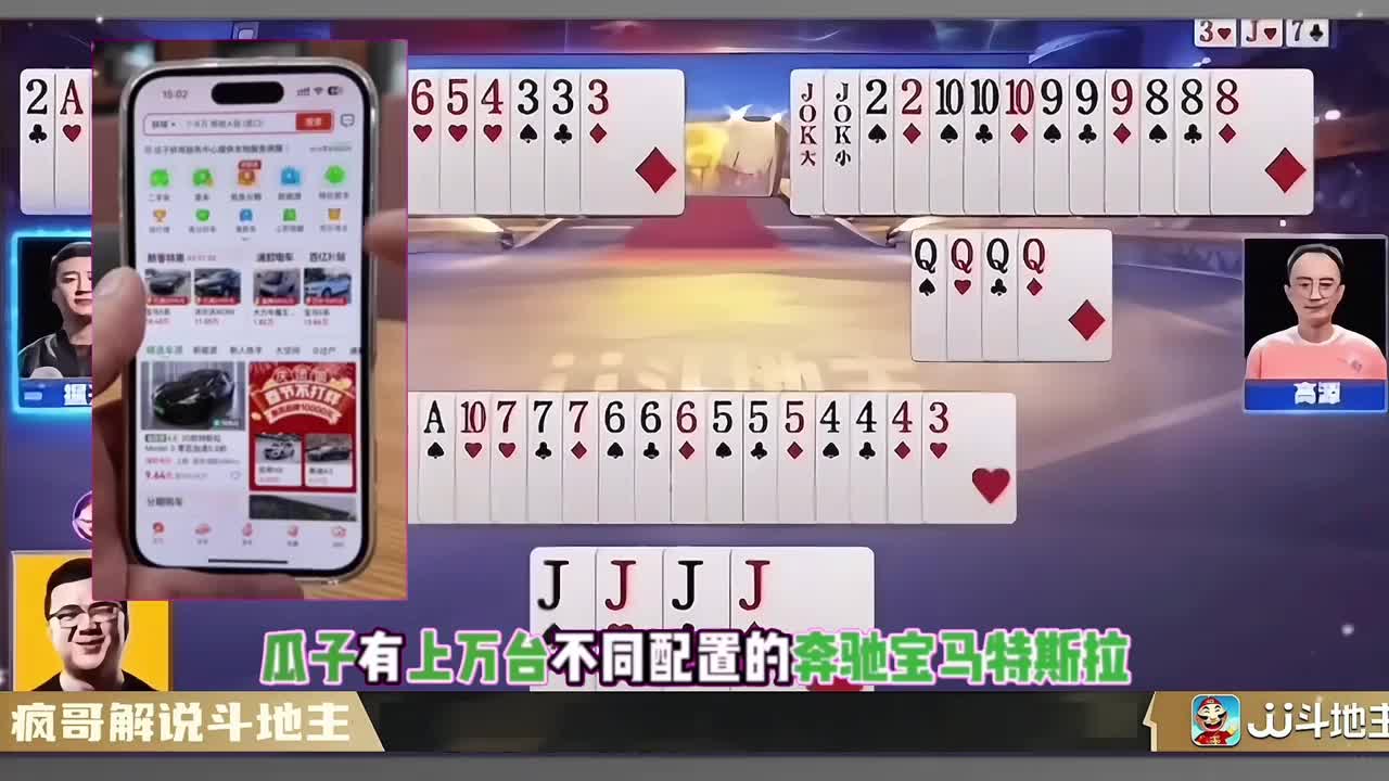 “高源”联手“掘开”疯狂虐“阿酒”，斗地主残局炸弹大比拼