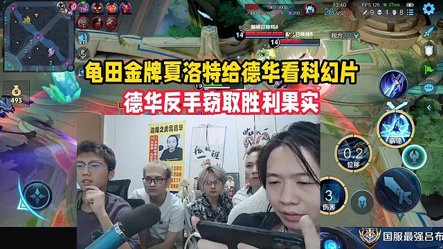 龟田金牌夏洛特给德华看科幻片，德华反手窃取胜利果实