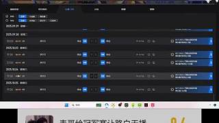 表哥給冠軍賽讓路選擇白天播了