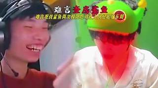 難言觀戰(zhàn)鯊魚(yú)決賽圈兩次極限吃雞，讓人回憶起兩人精彩絕倫的撞車(chē)局