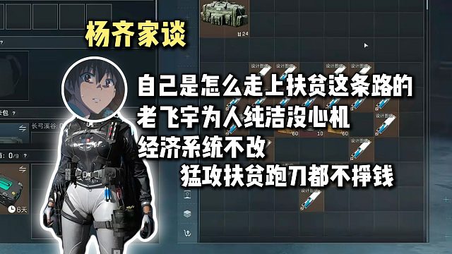 杨齐家谈自己是怎么走上扶贫这条路的，老飞宇为人纯洁善良没心机，现在猛攻扶贫都不挣钱