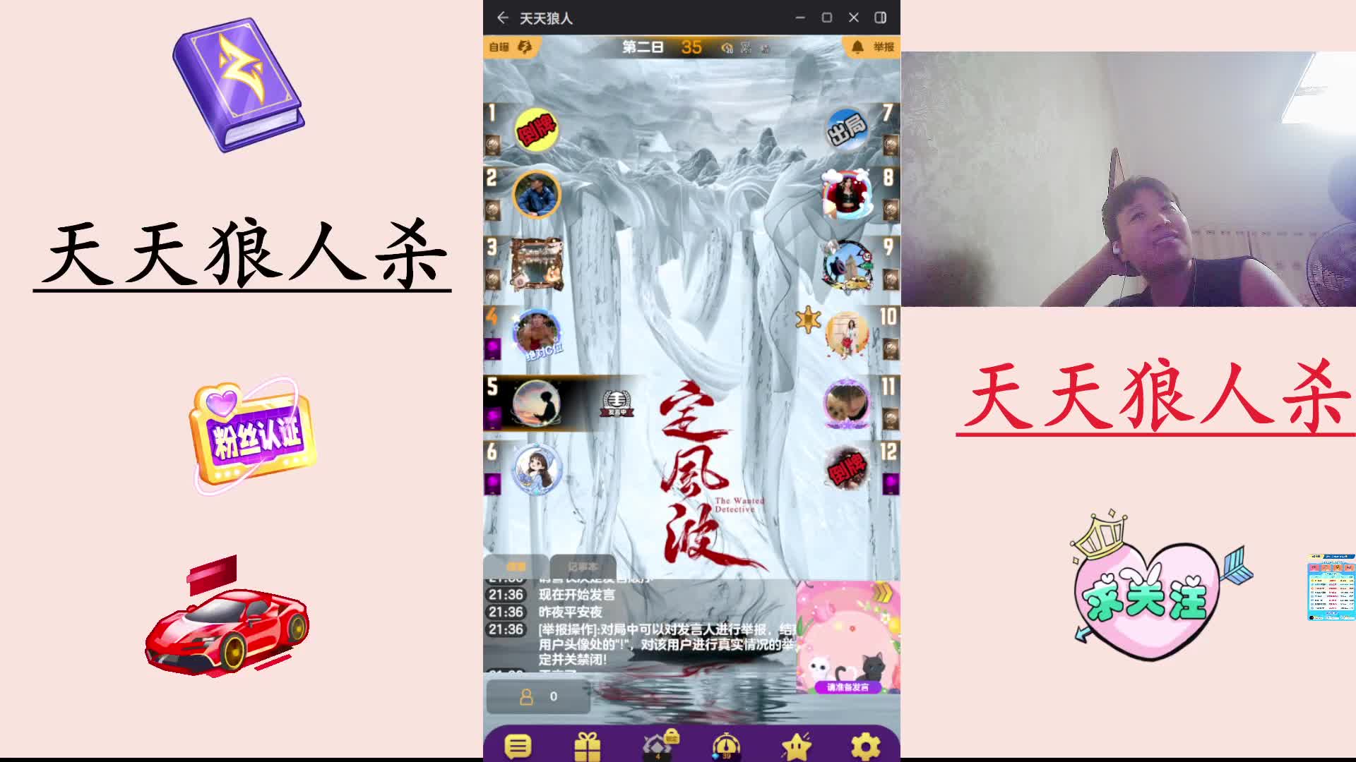 #天天狼人#  主播区路人局遭遇战-片段3