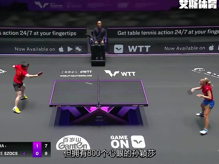 孙颖莎打的对手防不胜防，而她的心眼究竟有多少