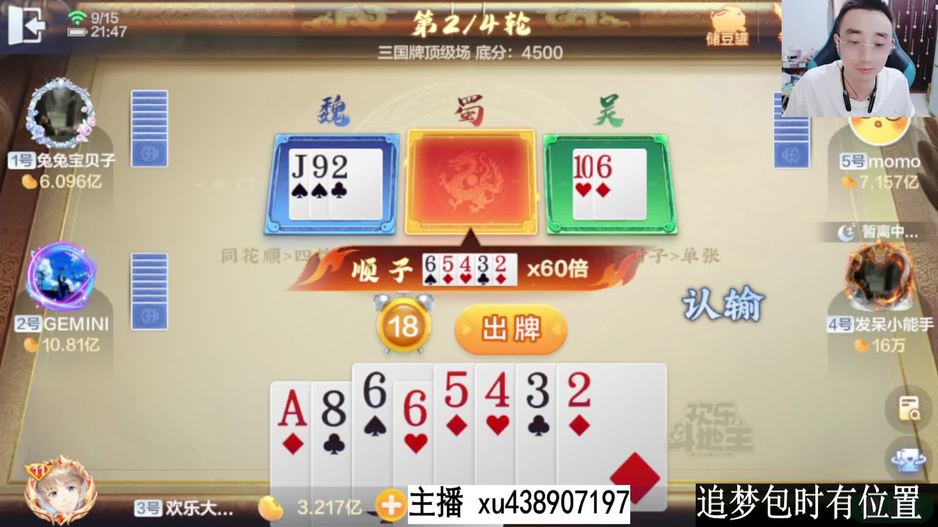三国牌四连决胜2