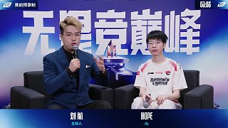 AL vs JDG賽前采訪Hope