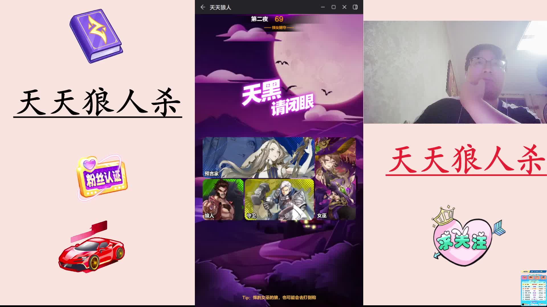 #天天狼人#  主播区路人局遭遇战-片段1