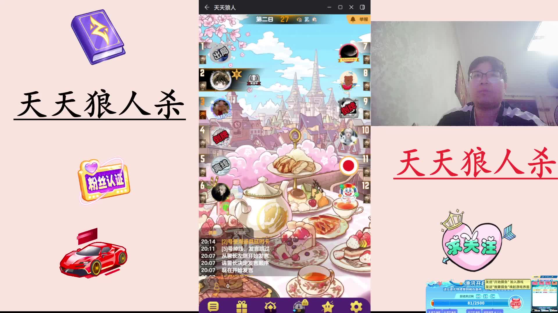 #天天狼人#  主播区路人局遭遇战-片段2