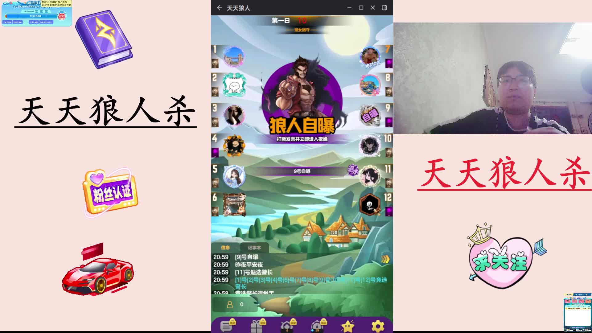 #天天狼人#  主播区路人局遭遇战-片段3