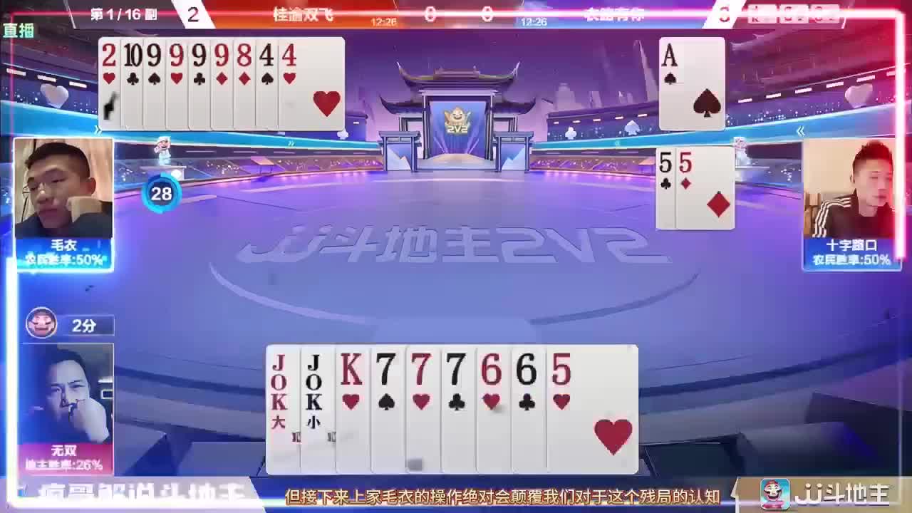 牌局反转：下家紧逼地主，上家神操作打破败局