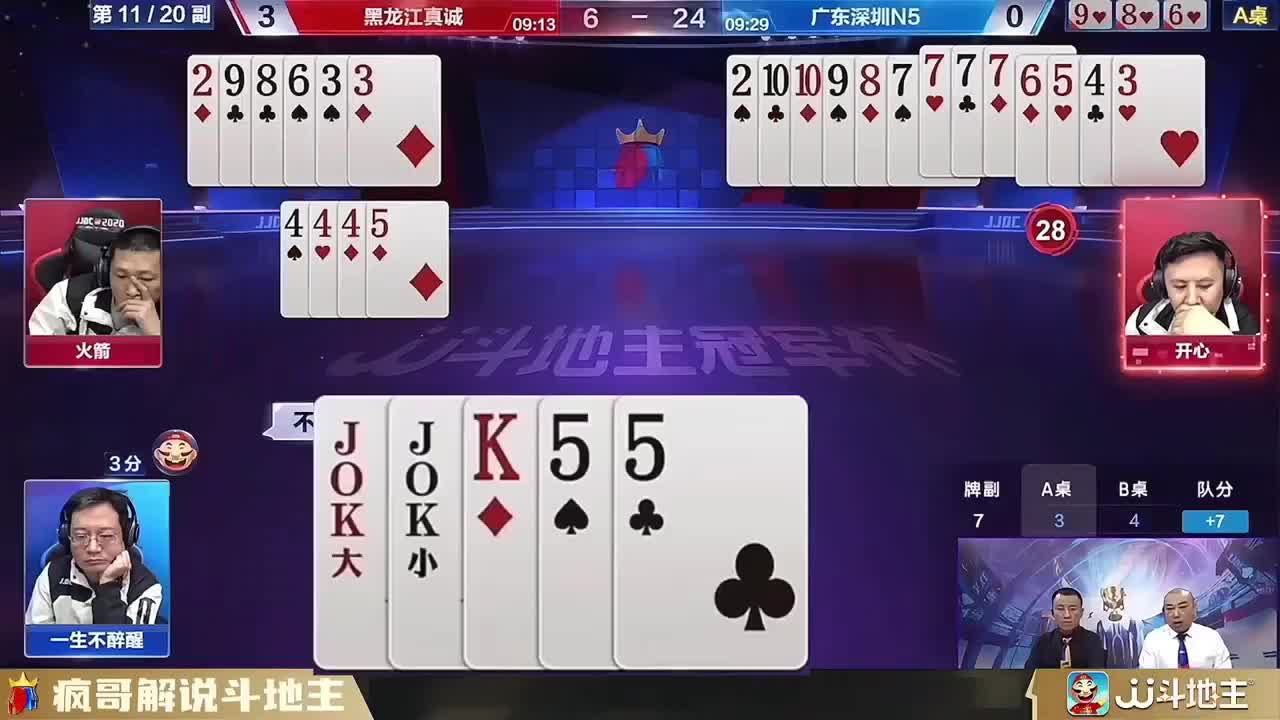 斗地主技巧的配合，拿捏地主还有意外惊喜