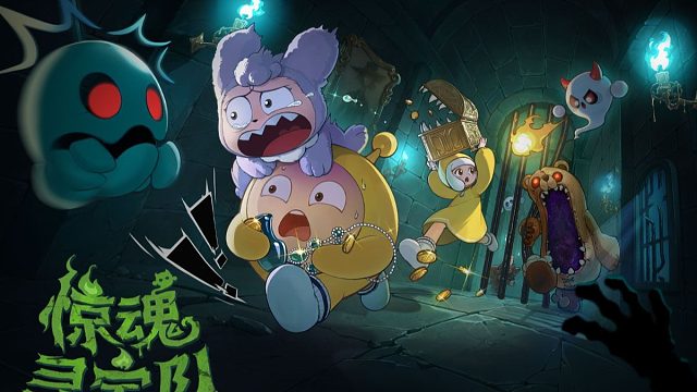 组队摸金玩法，够胆就来惊魂寻宝队！