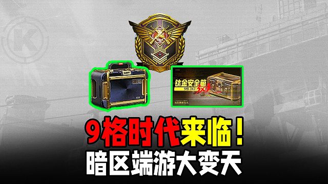 暗区突围无限：至高15格安全箱！手搓子弹时代到来！