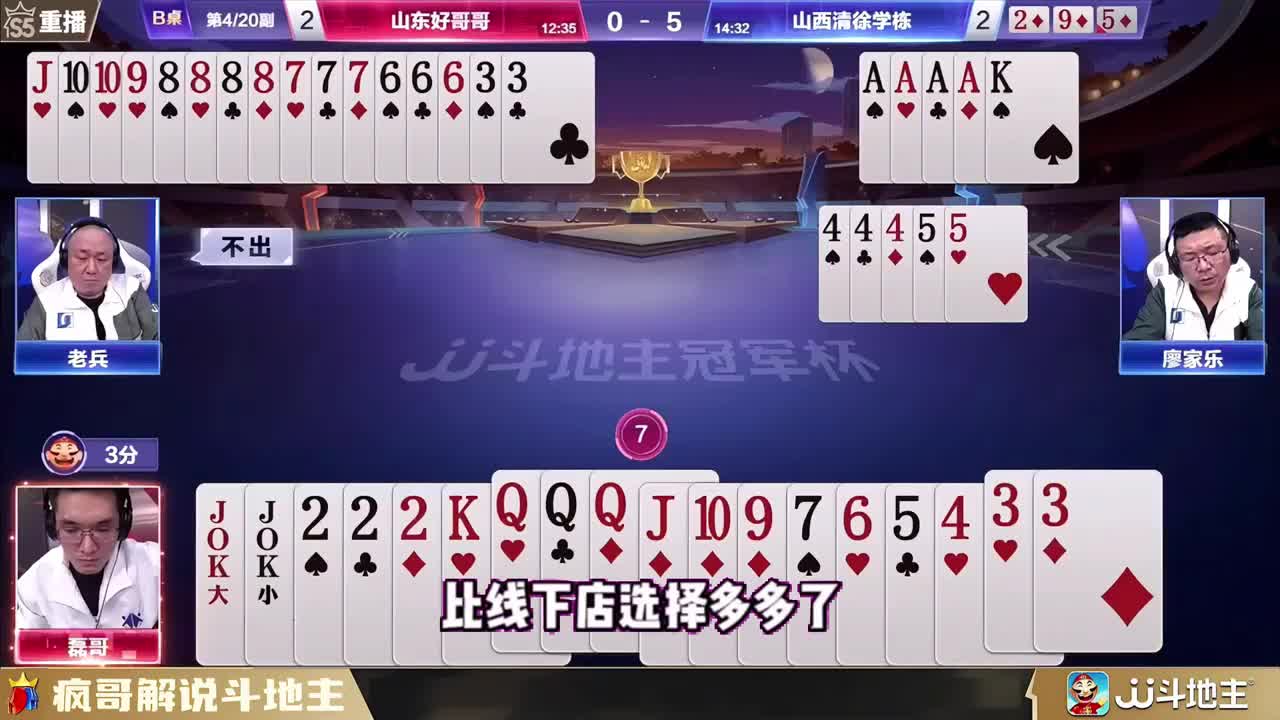 JJ磊哥别出心裁的斗地主技巧