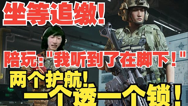 【电棍】大家千万别举报电棍11做挂车!陪玩:"我听到了在脚下!"点了两个护航!一个透一个锁!坐等追缴