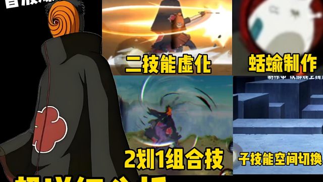 五影带土首波爆料超详细分析来了！这波真投入了！