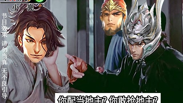 我也能当地主了，我也能抢地主了