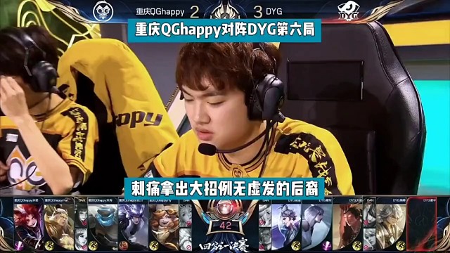 重庆QG对战DYG，关键局刺痛拿出成名英雄后羿，大招例无虚发 #2024KPL春季赛 #KPL #重