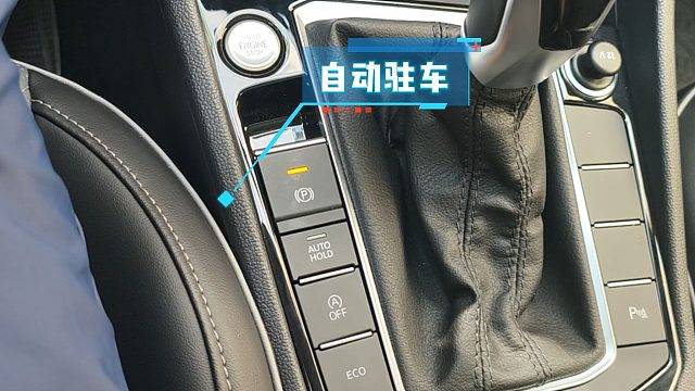 自动驻车功能怎么用？一个视频给你讲明白