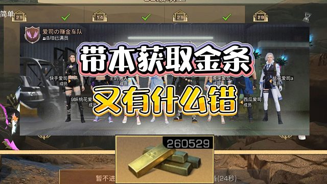 明日之后：我带营友打本，营友给我金条，有什么问题吗