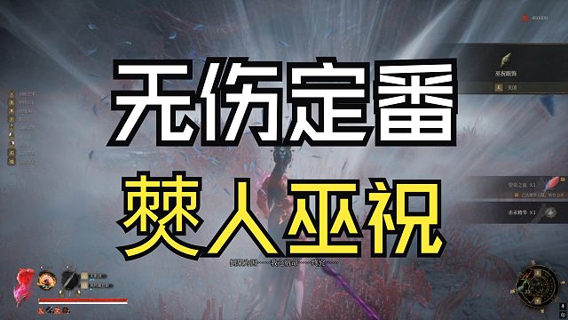 （明末）站撸剑无伤禁飞定番僰人巫祝