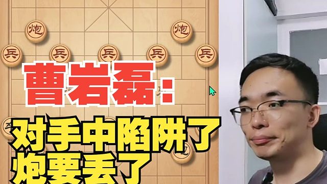 曹岩磊巧设陷阱，轻松得子